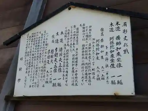 不老神社(福井県)
