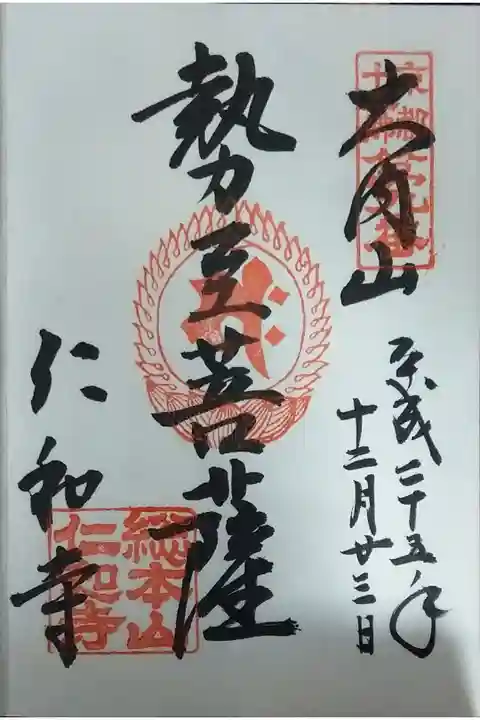 勢至菩薩(京都十三仏巡り・第9番札所)