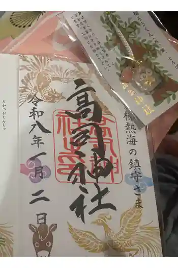 高司神社〜むすびの神の鎮まる社〜の御朱印 2026年01月