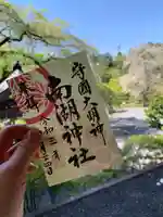 南湖神社の御朱印