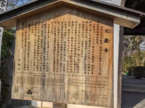 元慶寺(京都府)