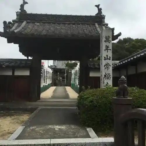 常福寺の山門・神門