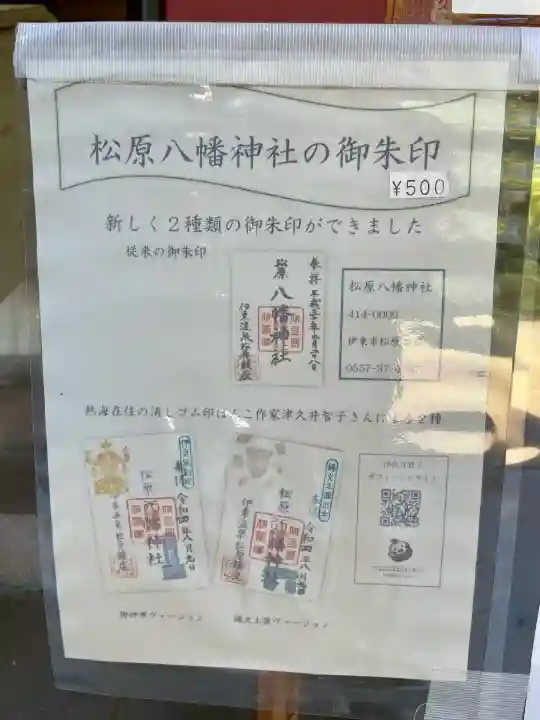 松原八幡神社(静岡県)