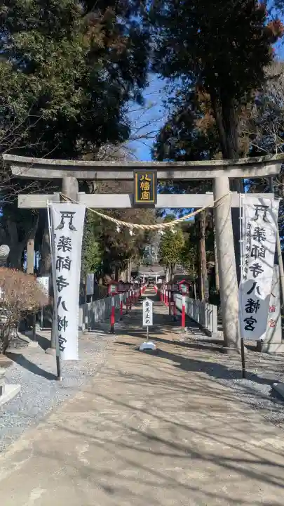 薬師寺八幡宮の{uncategorized: "未分類", other: "その他", undefined: "問題あり", building: "その他建物", grave: "お墓", sacred_gate: "鳥居", guardian: "狛犬", statue: "像", buddha: "仏像", history: "歴史", nature: "自然", garden: "庭園", animal: "動物", pagoda: "塔", temizu: "手水舎", mountain_gate: "山門・神門", sanctuary: "本殿・本堂", subordinate: "末社・摂社", art: "芸術", scenery: "景色", jizo: "地蔵", ema: "絵馬", goshuin: "御朱印", omikuji: "おみくじ", items: "授与品その他", amulet: "お守り", goshuincho: "御朱印帳", eats: "食事", festival: "お祭り", votive_dance: "神楽", shichigosan: "七五三参", wedding: "結婚式", experience: "体験その他", initially: "初詣", around: "周辺", anti_infection: "感染症対策"}