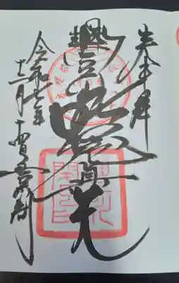 豊川閣　妙厳寺(愛知県)