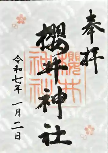 櫻井神社(愛知県)