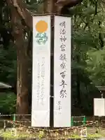 明治神宮のその他建物