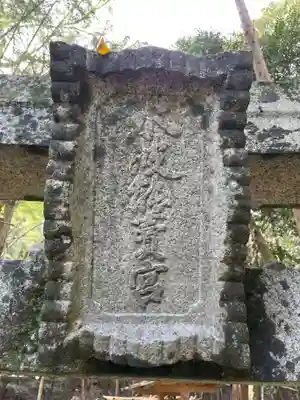 兵主神社(兵庫県)