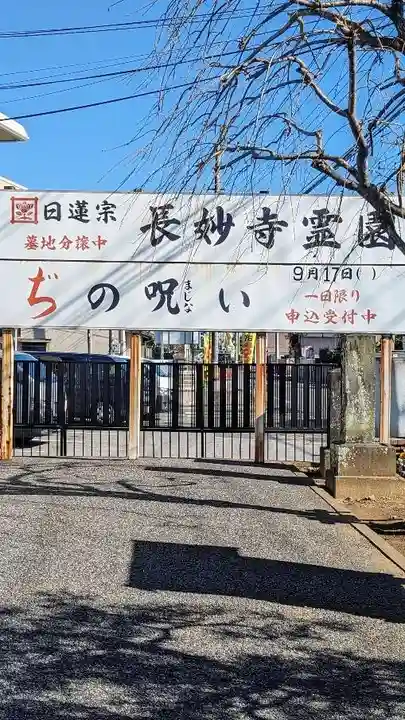 長妙寺のその他建物