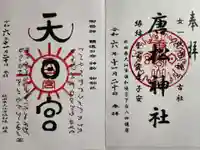 唐松神社(秋田県)