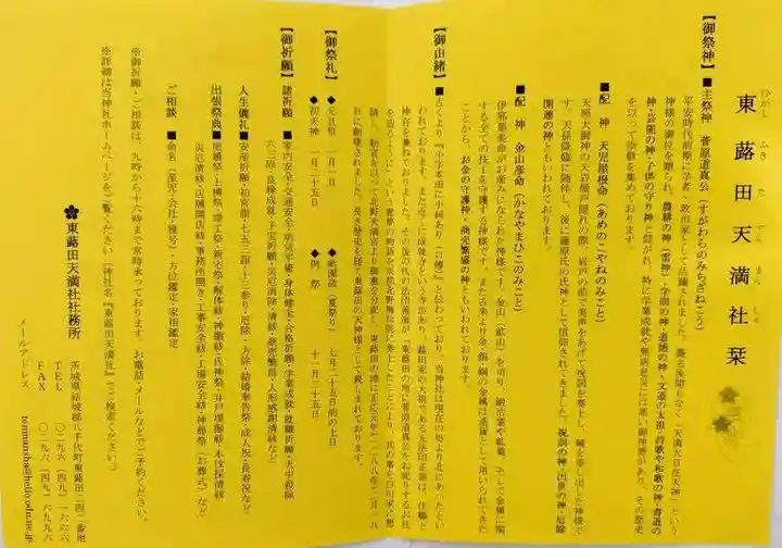 東蕗田天満社(茨城県)