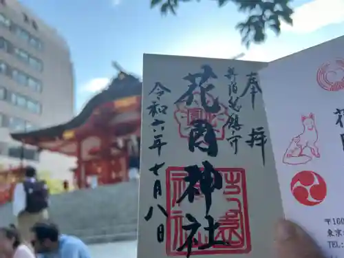 花園神社の御朱印