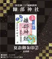 糠部神社の御朱印