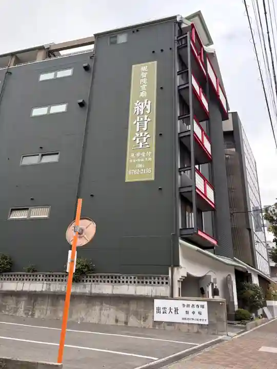 観音寺(大阪府)