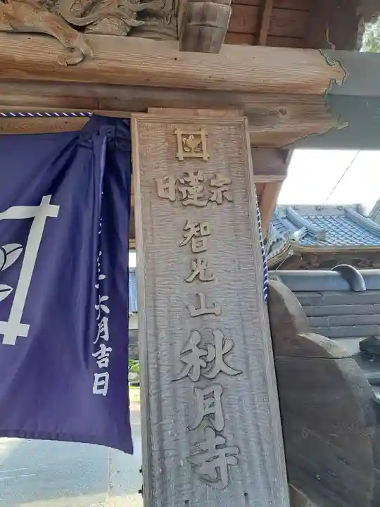 秋月寺(大分県)