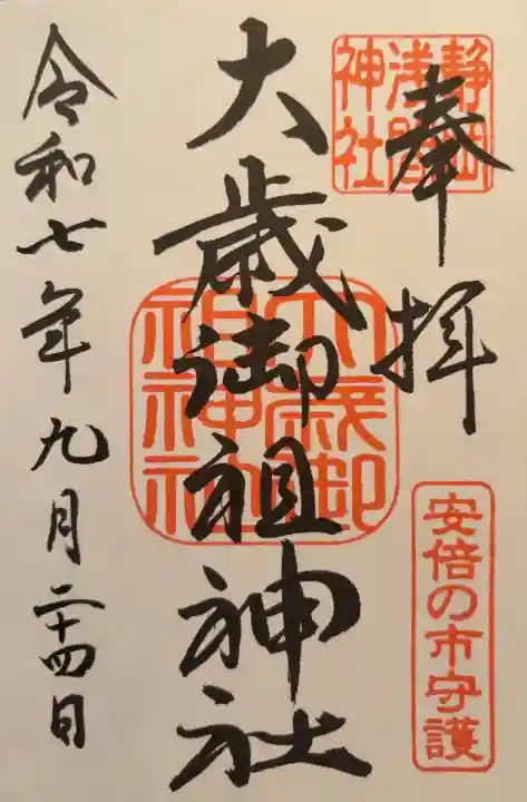 静岡浅間神社(静岡県)