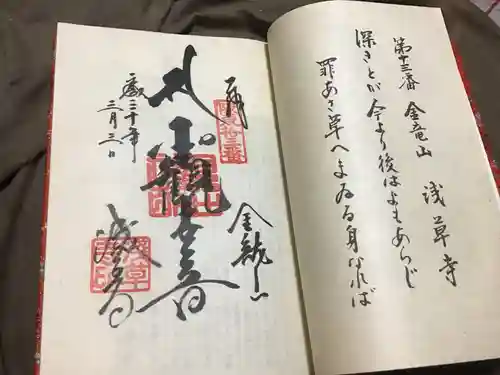 浅草寺の御朱印