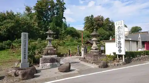 長谷寺(白岩観音)(群馬県)