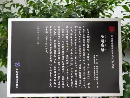 筑土八幡神社(東京都)