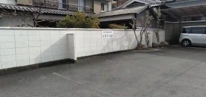 正覺寺のその他建物