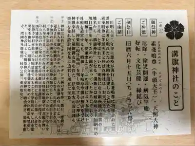 溝旗神社（肇國神社）(岐阜県)