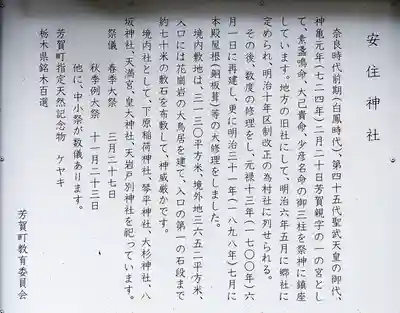 安住神社(栃木県)