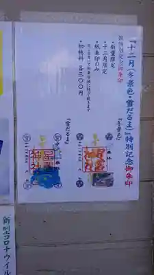 星置神社のその他建物