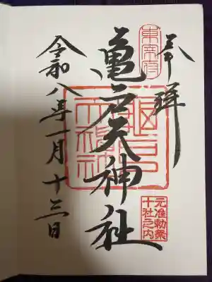 亀戸天神社(東京都)