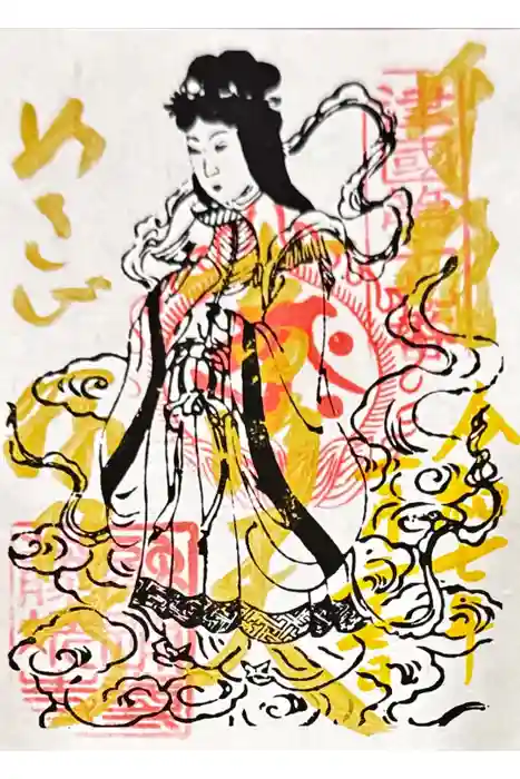 藤次寺の御朱印