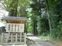 稲田禅房西念寺（稲田御坊）の周辺