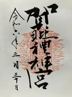 御岩神社(茨城県)