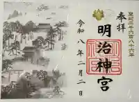 明治神宮の御朱印