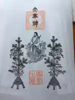 大谷地神社の授与品その他