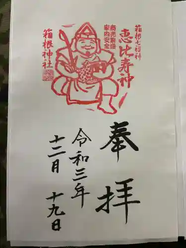 箱根神社(神奈川県)