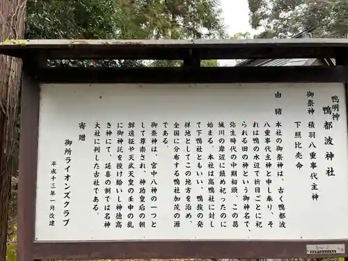 鴨都波神社(奈良県)