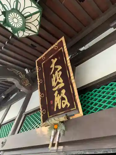 太融寺の本殿