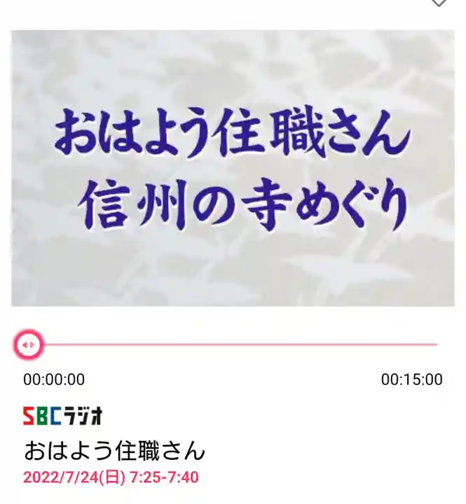 三澤寺(長野県)