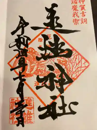 進雄神社(群馬県)