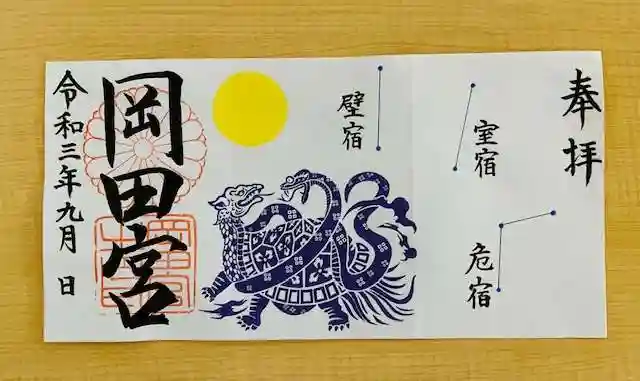 岡田神社の御朱印