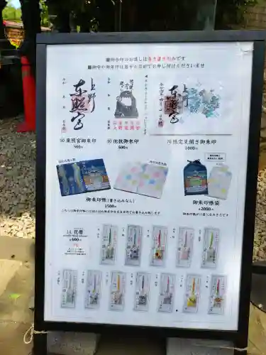 上野東照宮(東京都)