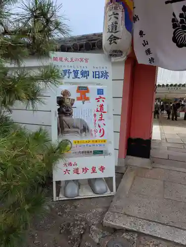 六道珍皇寺(京都府)