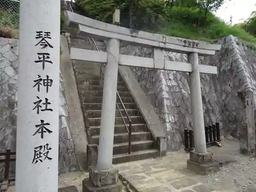 武州柿生琴平神社の鳥居