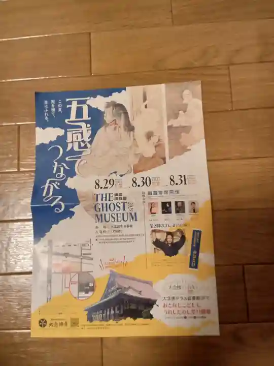 大念佛寺(大阪府)