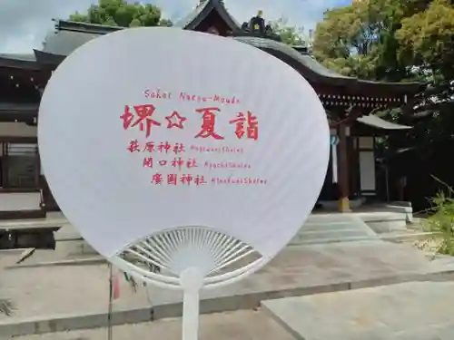 萩原神社(大阪府)