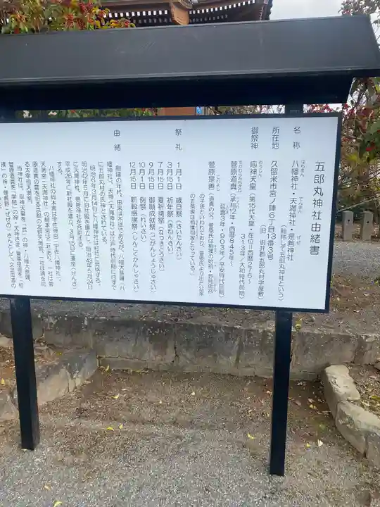 五郎丸神社(天満宮)の歴史