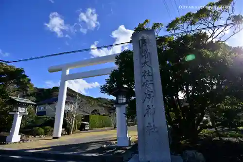 安房神社の鳥居