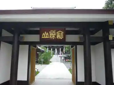 宝勝山　南藏院   蓮光寺(東京都)