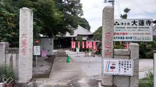 大蓮寺のその他建物