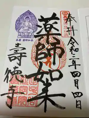 壽徳寺 じゅとくじの御朱印