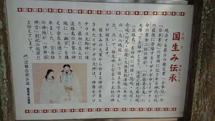 伊弉諾神宮の歴史